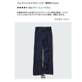 ユニクロ(UNIQLO)のユニクロ フレアハイライズジーンズ 22(56cm)サイズ(デニム/ジーンズ)