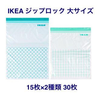 イケア(IKEA)の新柄♡IKEA イケア ジップロック プラスチックバッグ 大 グリーン(収納/キッチン雑貨)