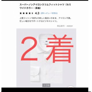 ユニクロ(UNIQLO)のユニクロ　スーパーノンアイロンスリムフィットセミワイドシャツ２着(シャツ)