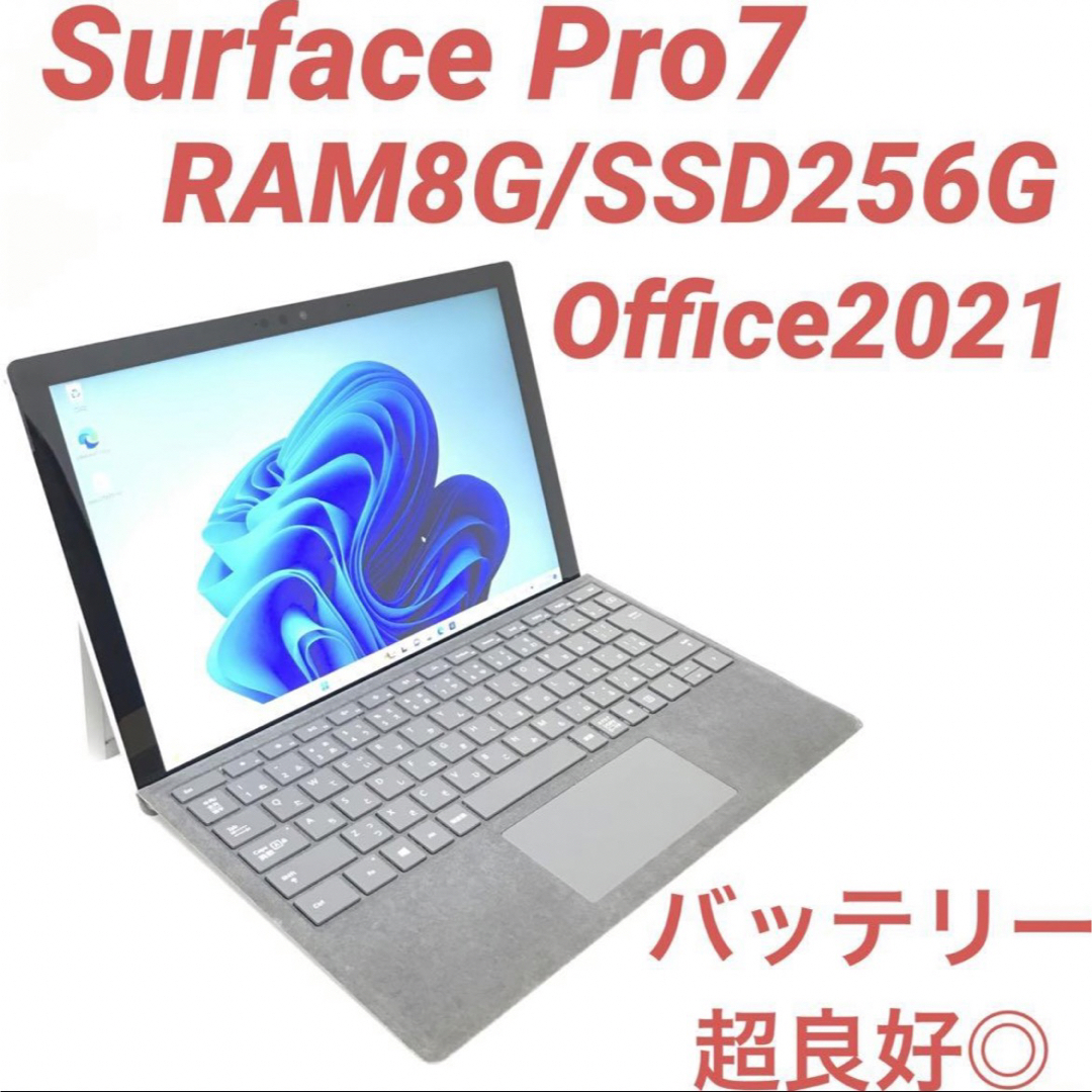 超美品Surface Pro7 Win11 8G/256G Office20218GBストレージ