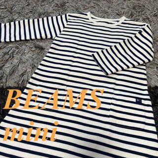 ビームス(BEAMS)の BEAMS mini♡ボーダーワンピース130cm(ワンピース)