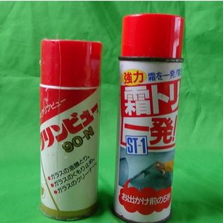 クリンビュー90-N（170ml）とガラスの霜除去剤（半分ほど使用済み）のセット(洗車・リペア用品)