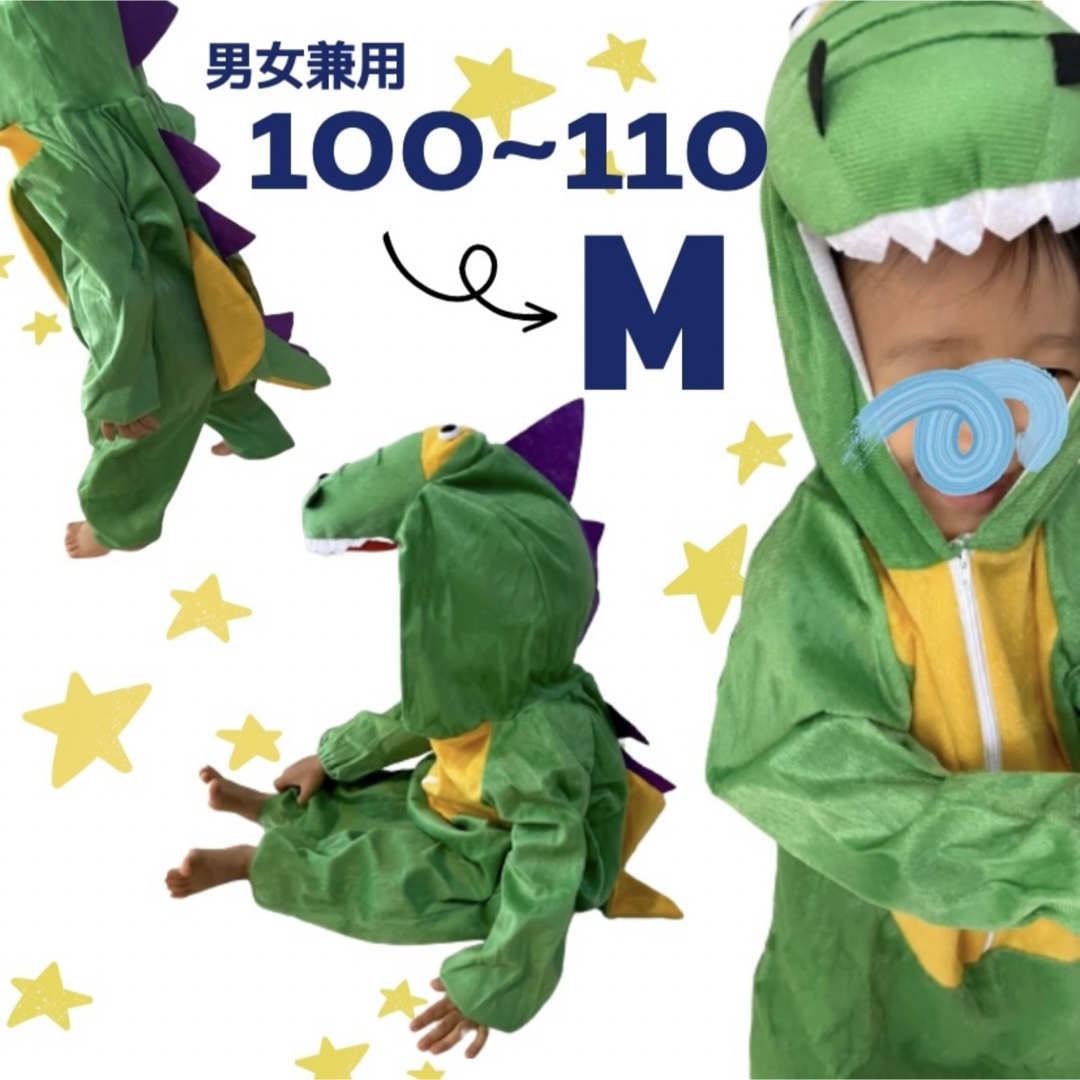 子ども服 M 100 〜 110 恐竜 アニマル 着ぐるみ コスプレ