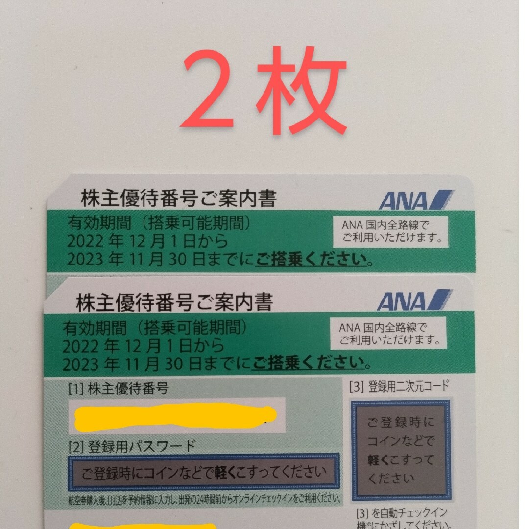 ANA(全日本空輸)(エーエヌエー(ゼンニッポンクウユ))のANA  株主優待券 2枚 チケットの乗車券/交通券(航空券)の商品写真