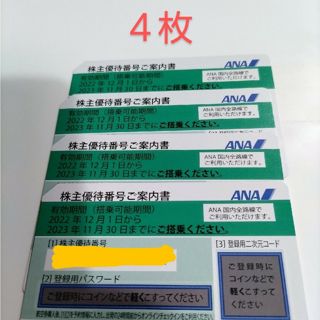 ANA(全日本空輸)(エーエヌエー(ゼンニッポンクウユ))のANA 株主優待券 4枚 チケットの乗車券/交通券(航空券)の商品写真