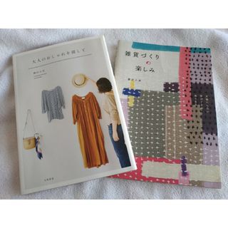 大人のおしゃれを探して他２冊セット(ファッション/美容)