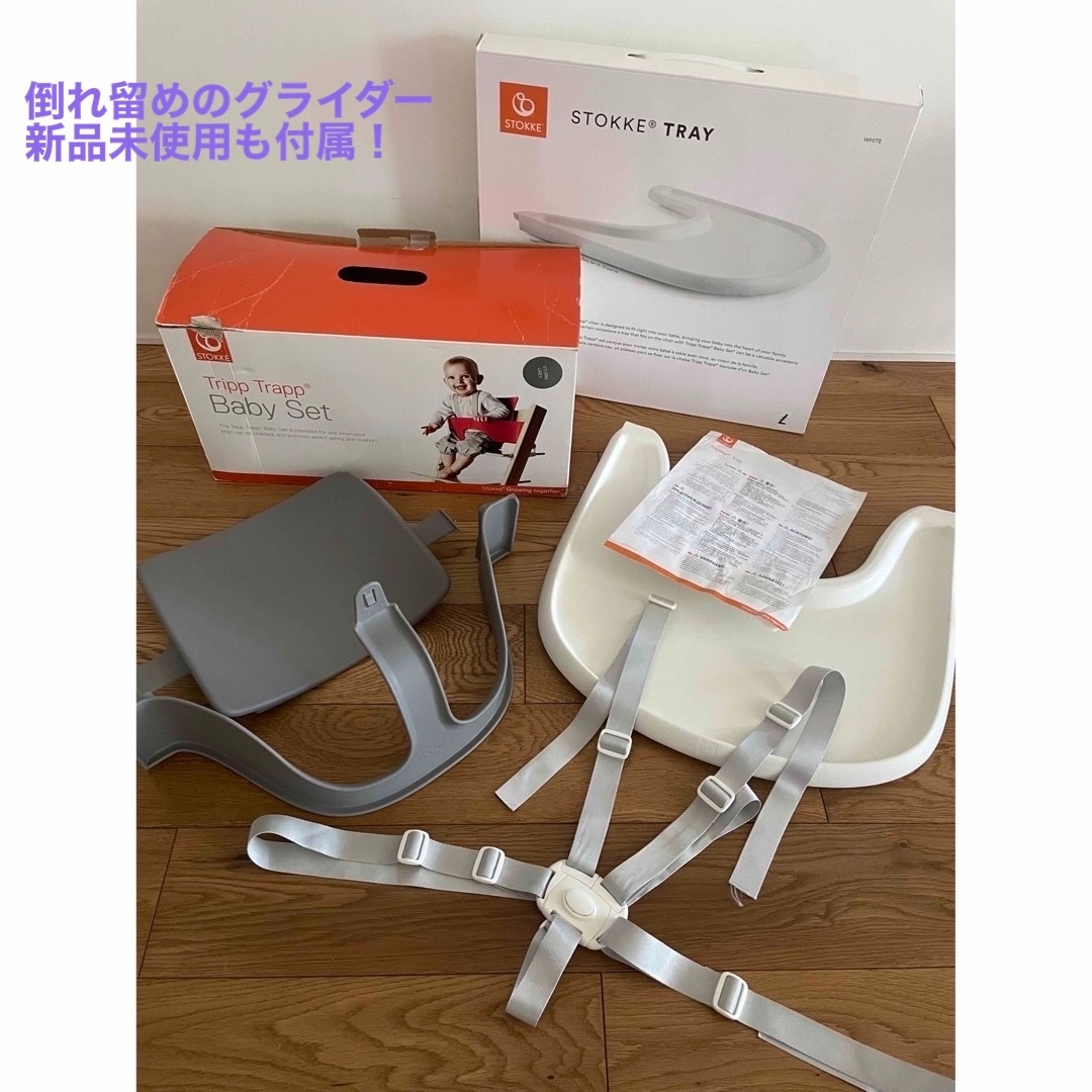 Stokke - STOKKE トリップトラップ ベビーセット トレイ ハーネスの ...