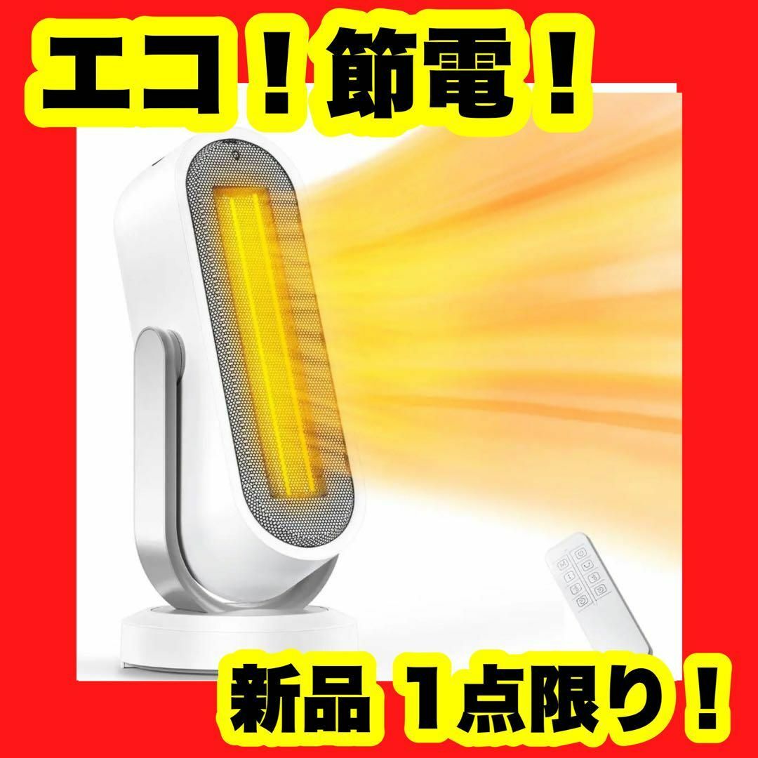 セラミックヒーター エコ 3D立体自動首振り 電気ファンヒーター 節電 ファン