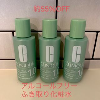 クリニーク(CLINIQUE)のCLINIQUE★クラリファイング　ローション　化粧水　ふき取り(化粧水/ローション)