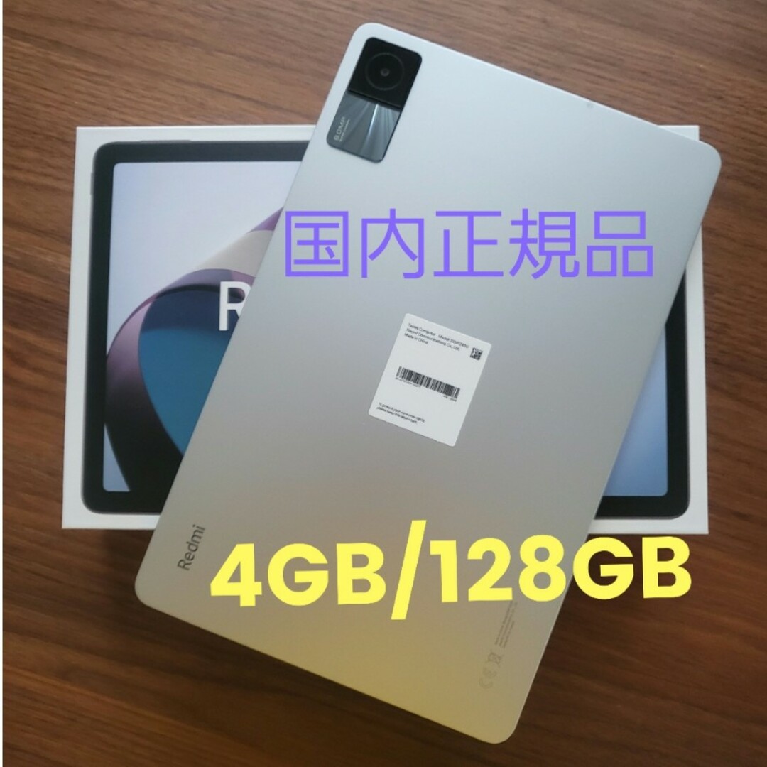 【新品未開封】Xiaomi Redmi Pad シルバー 4GB 128G