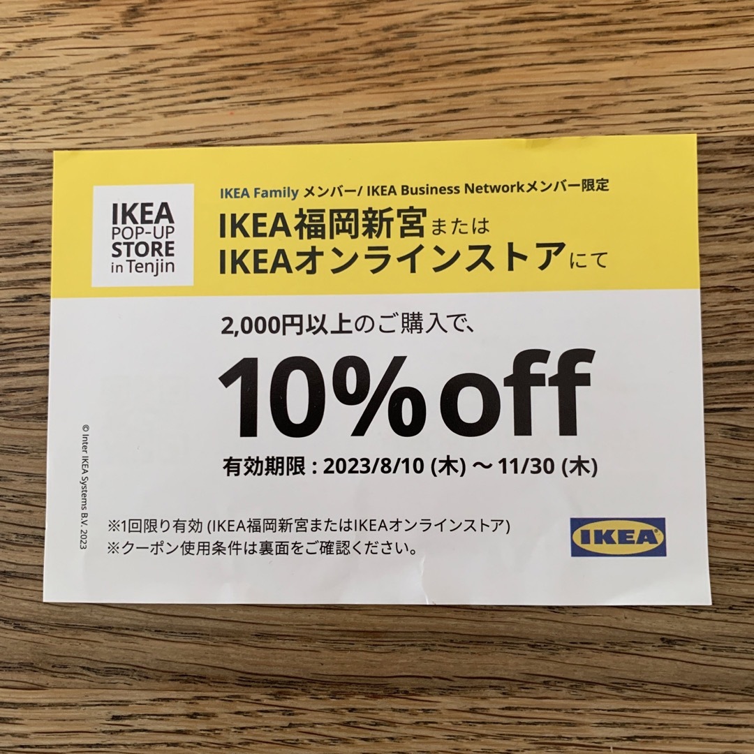 IKEA(イケア)のIKEA イケア 10%オフ クーポン チケットの優待券/割引券(ショッピング)の商品写真