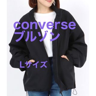 コンバース(CONVERSE)のコンバース　ジャケット、ブルゾン(ナイロンジャケット)