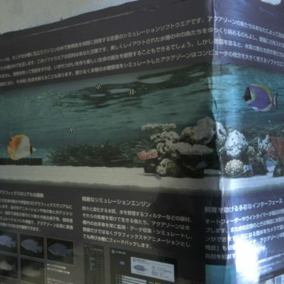 アクアゾーンⅡ★パソコン上が水族館に！ スマホ/家電/カメラのPC/タブレット(その他)の商品写真