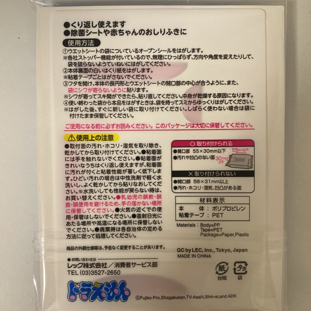 ドラえもん(ドラエモン)のウエットティシュのフタ　ウエットティシュ用 くり返し使える フタ ドラえもん キッズ/ベビー/マタニティのおむつ/トイレ用品(ベビーおしりふき)の商品写真