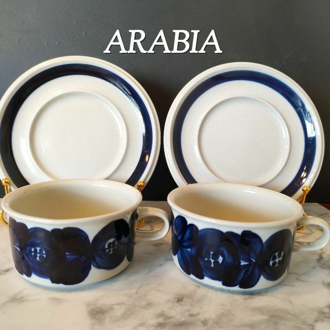 ARABIA アラビア アネモネ カップ＆ソーサー 北欧 ペアカップ 美品 北欧