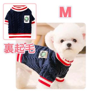 犬服 冬 おしゃれ かわいい ニット セーター 裏起毛 小型犬 犬 M(犬)