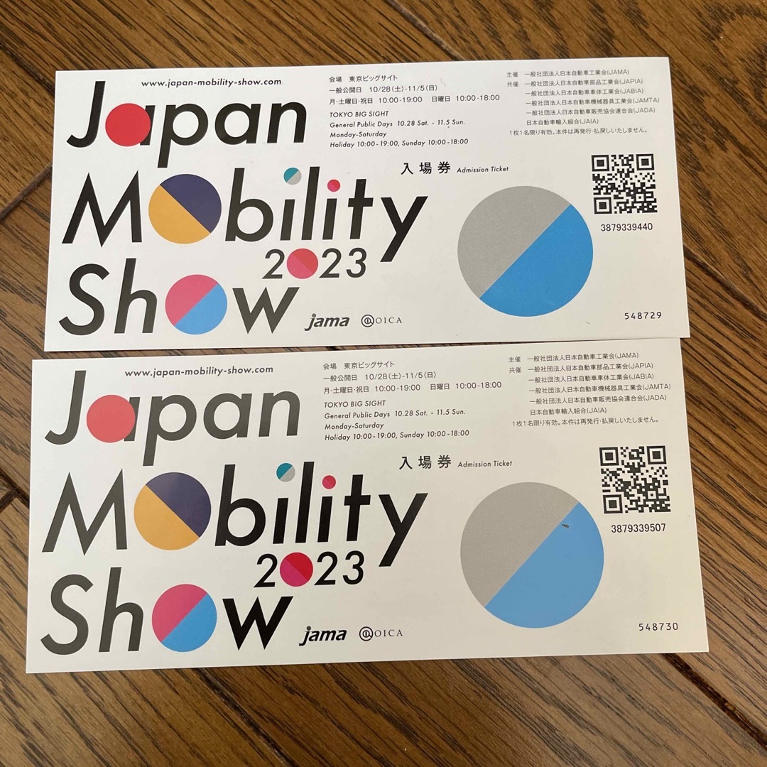 すぐ発送 Japan Mobility Showジャパンモビリティショー2023 チケットのイベント(その他)の商品写真