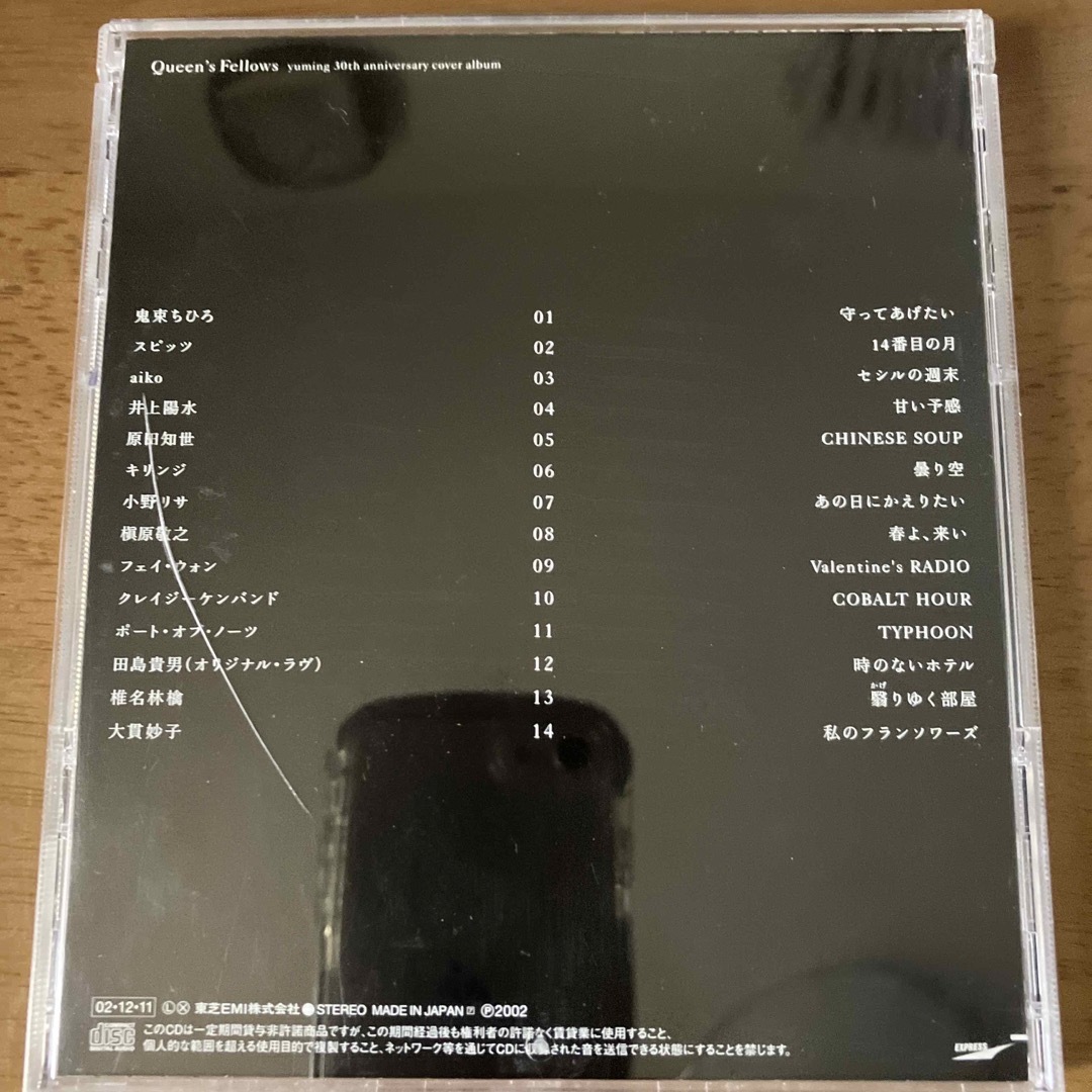 Queen’s Fellows  ユーミン30th 記念カバーアルバム エンタメ/ホビーのCD(ポップス/ロック(邦楽))の商品写真