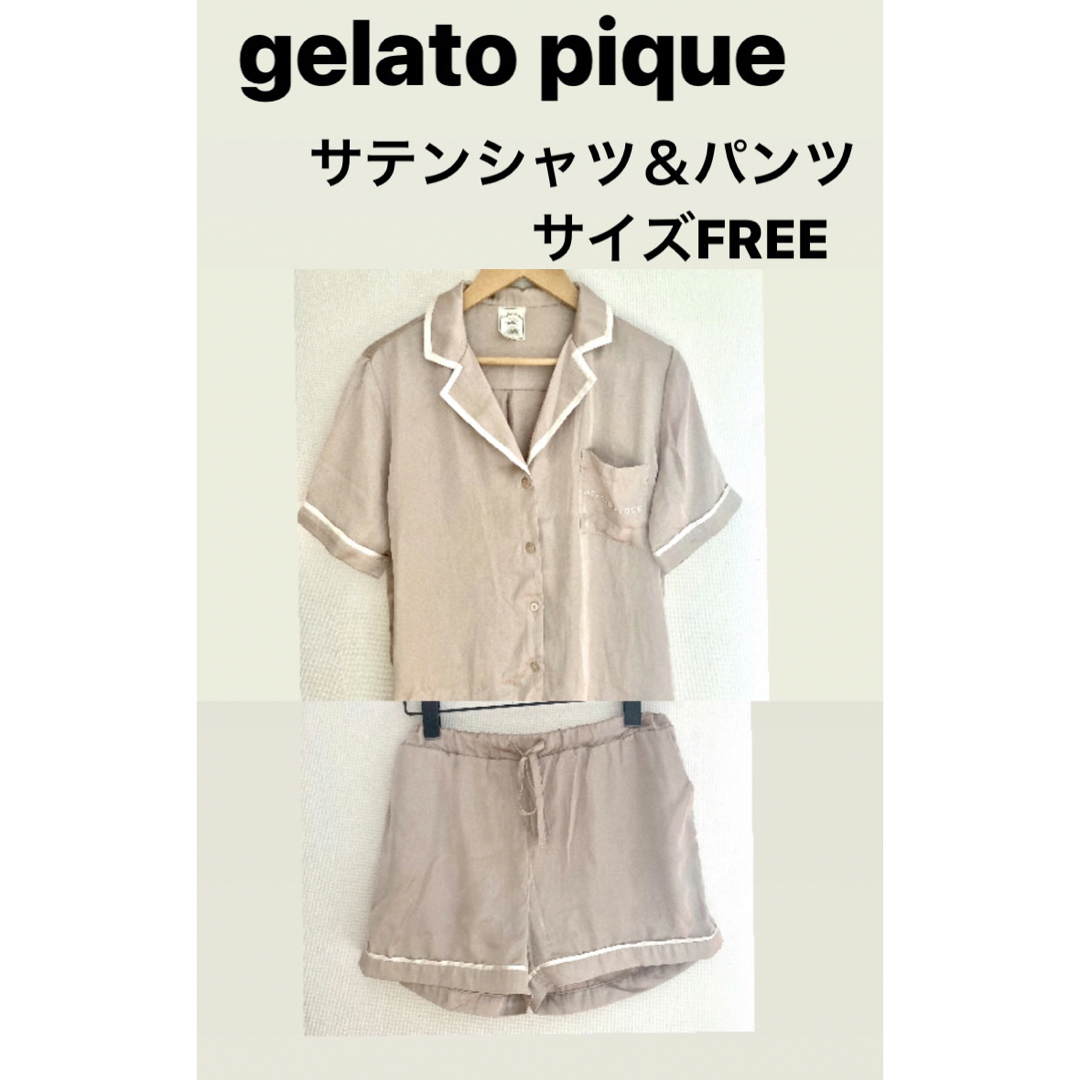 gelato pique(ジェラートピケ)のgelato pique ジェラートピケ　サテンシャツ＆パンツ　パジャマ レディースのルームウェア/パジャマ(パジャマ)の商品写真