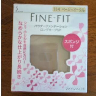 ソフィーナ(SOFINA)のFINE-FIT パウダーファンデーション　新品(ファンデーション)