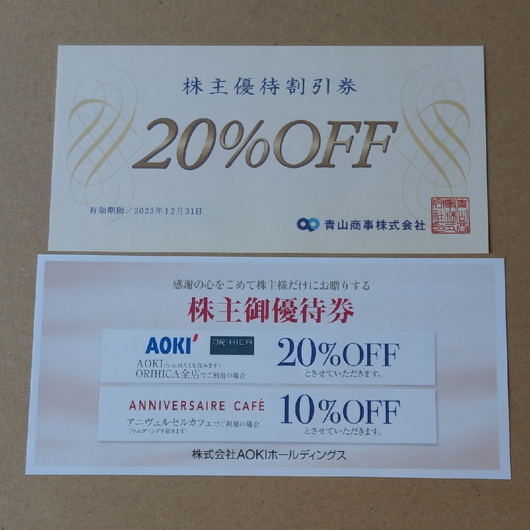 AOKI 青山 株主優待券 各1枚2枚セット チケットの優待券/割引券(ショッピング)の商品写真