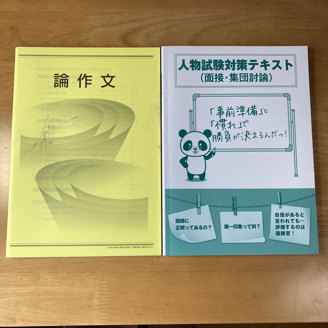 大学生協 公務員試験 問題集 12冊