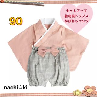 ベビー 90 ピンク フォーマル 袴 パンツ 上下セット ロンパース 新品(和服/着物)