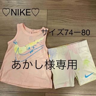 ナイキ(NIKE)のNIKE♡ベビー服セット(その他)