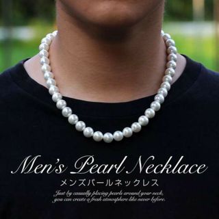 パールネックレス 大粒8mm メンズ ユニセックス アクセサリー カジュアル(ネックレス)