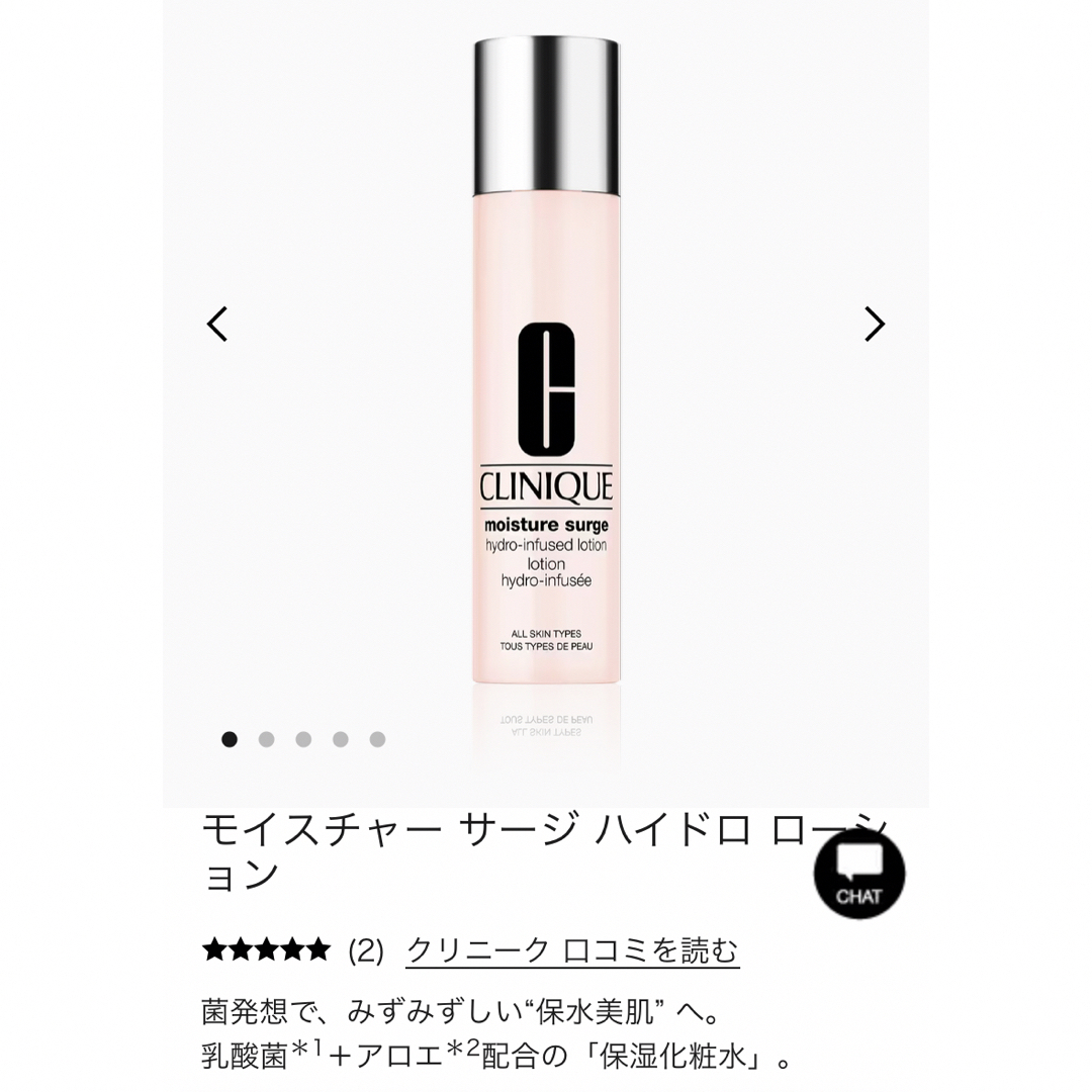 CLINIQUE(クリニーク)のCLINIQUE★モイスチャーサージ　ハイドロローション　化粧水　保湿　乾燥肌 コスメ/美容のスキンケア/基礎化粧品(化粧水/ローション)の商品写真