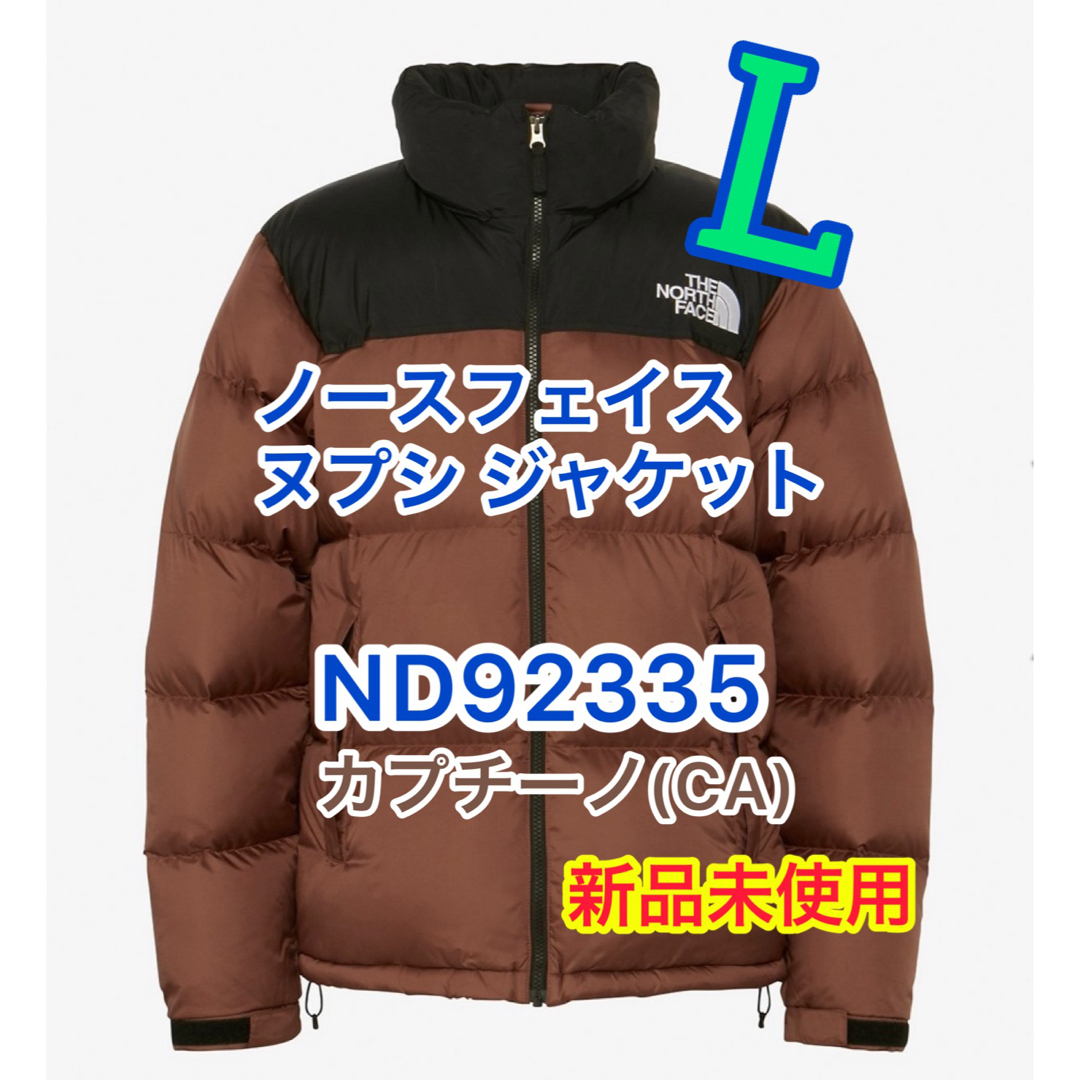 ノースフェイス ヌプシ ジャケット L カプチーノ ND92335