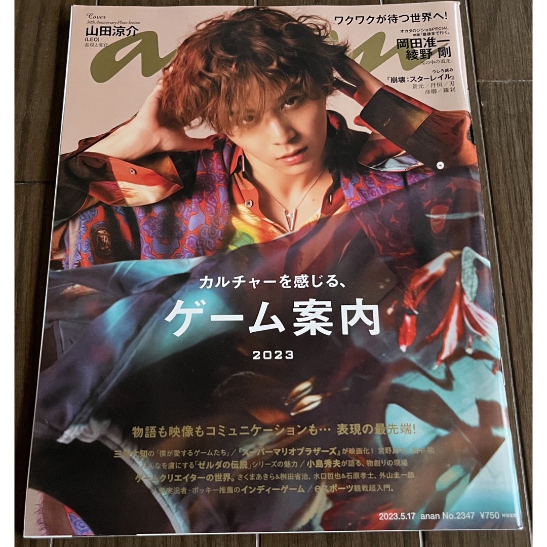 Hey! Say! JUMP(ヘイセイジャンプ)のanan (アンアン) 2023年 5/17号 エンタメ/ホビーの雑誌(ファッション)の商品写真