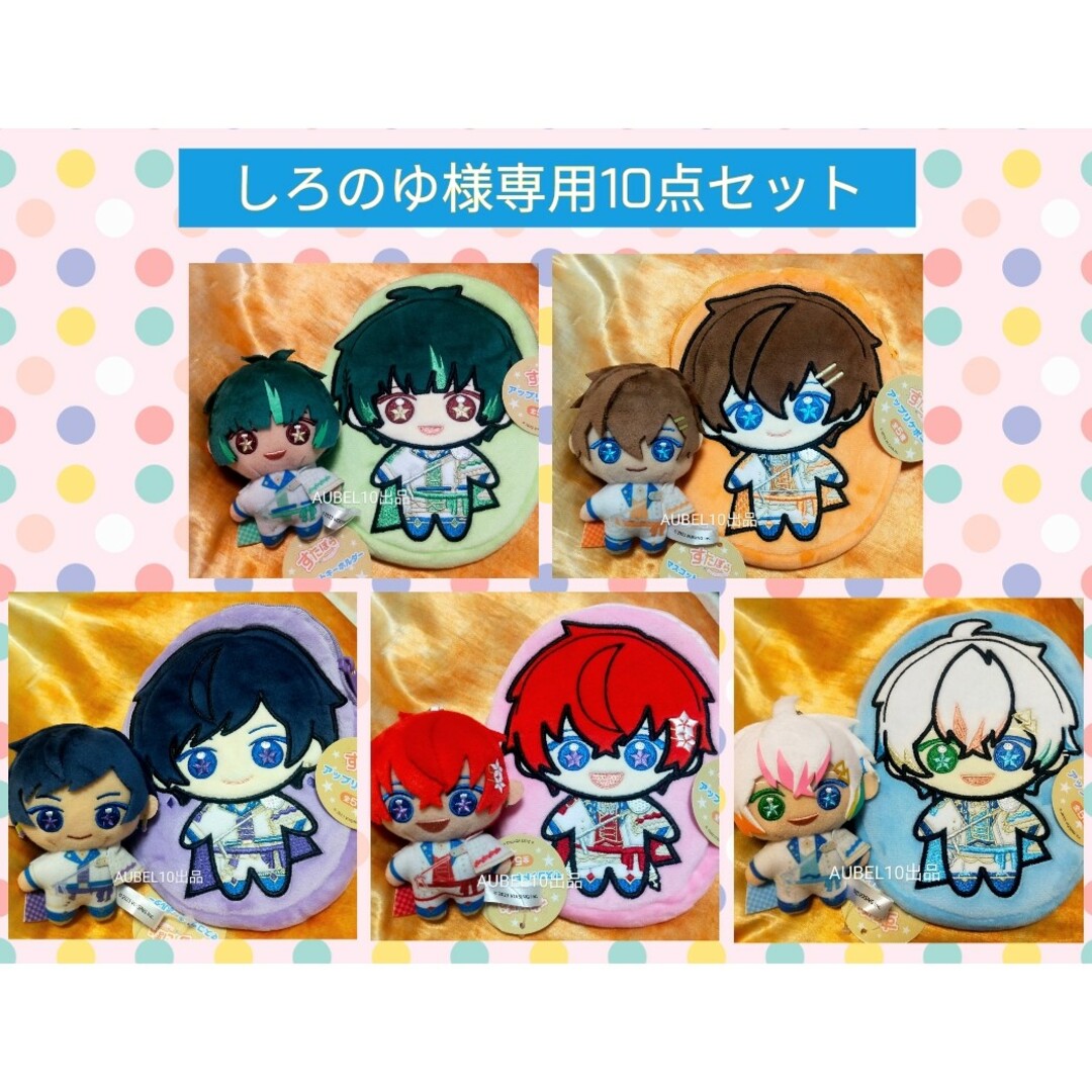 しろのゆ様専用10点セット】の通販 by AUBEL10's shop|ラクマ