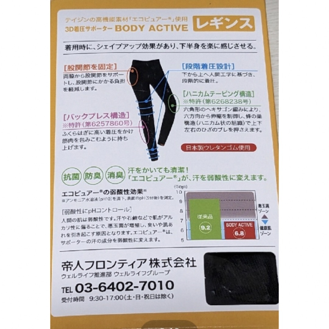 テイジン　オレンジケア　歩きたくなるサポーター　BODY ACTIVE 2枚組 メンズのレッグウェア(レギンス/スパッツ)の商品写真