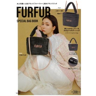 ファーファー(fur fur)の宝島社 FURFUR SPECIALBAGBOOK スペシャルバッグブック(ショルダーバッグ)