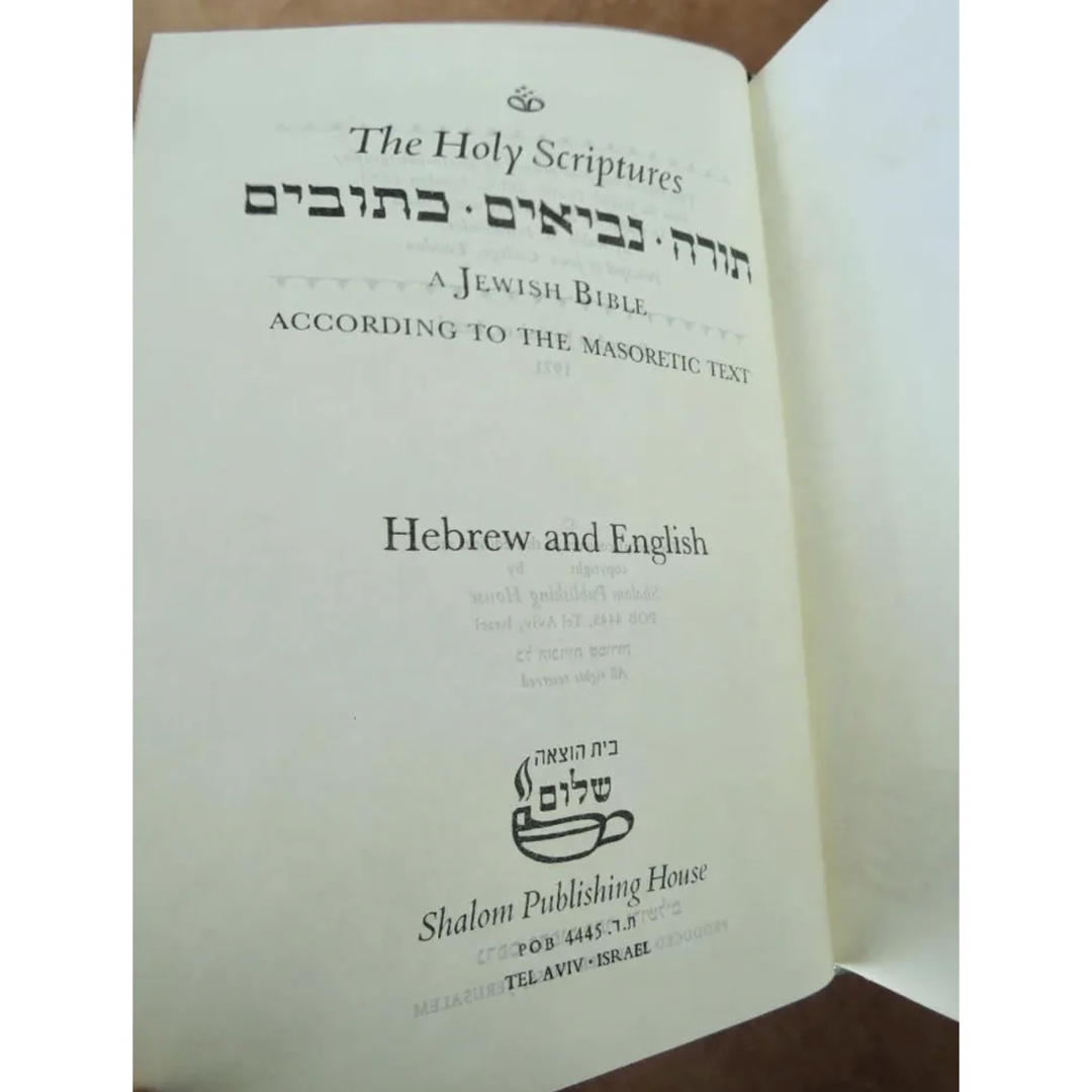ヘブライ 聖書 金属装丁 1971年 古書 洋書 バイブル イスラエル ユダヤ