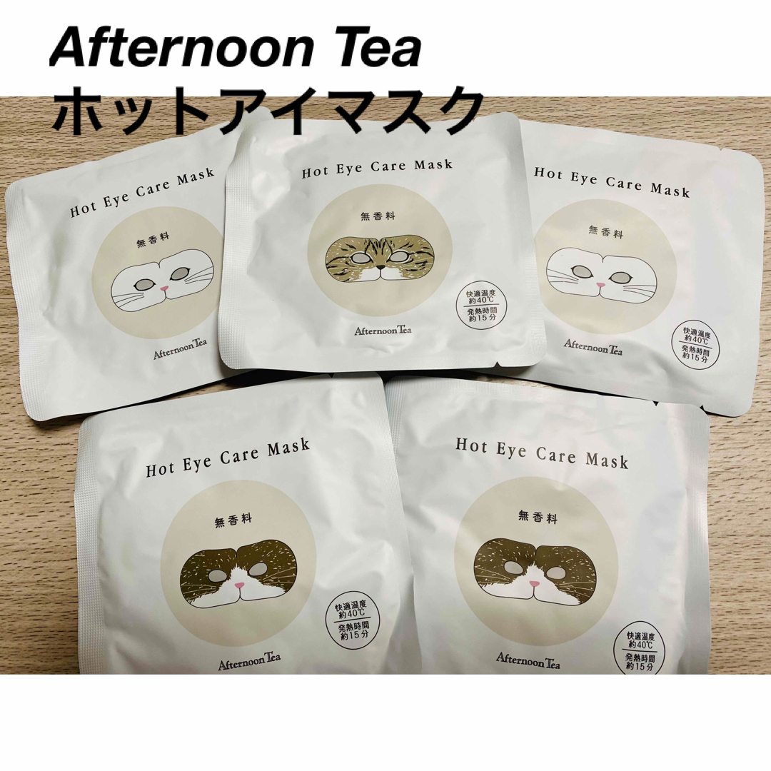 AfternoonTea(アフタヌーンティー)のAfternoon Tea ホットアイマスク☺︎ コスメ/美容のスキンケア/基礎化粧品(アイケア/アイクリーム)の商品写真