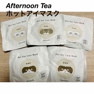 アフタヌーンティー(AfternoonTea)のAfternoon Tea ホットアイマスク☺︎(アイケア/アイクリーム)