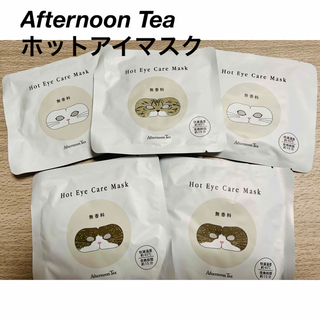 アフタヌーンティー(AfternoonTea)のAfternoon Tea ホットアイマスク☺︎(アイケア/アイクリーム)