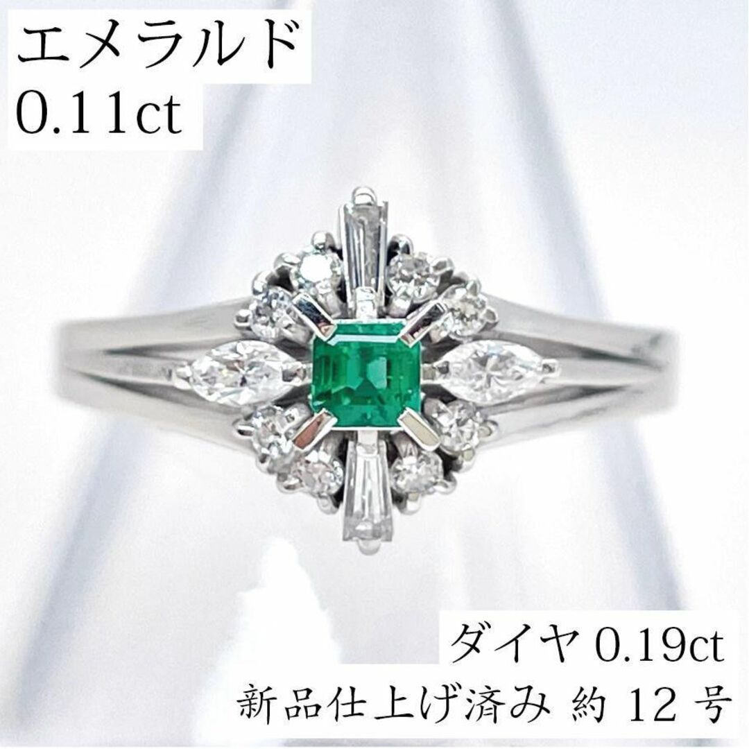 【新品仕上げ済】 PT850 / PT900 エメラルド ダイヤモンド リング