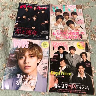 キンプリ　雑誌４冊まとめ売り(アート/エンタメ/ホビー)