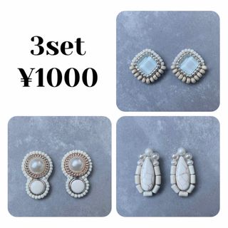 ビーズ刺繍アクセサリー🎀まとめ売り３点セット(ピアス)