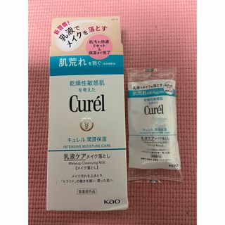 キュレル(Curel)のキュレル　浸潤保湿乳液ケアメイク落とし200ml＋おまけ(クレンジング/メイク落とし)