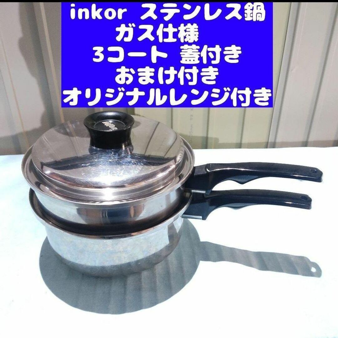 inkor インコア ガス仕様 3QT 3コートステンレス 鍋の通販 by マルイモ