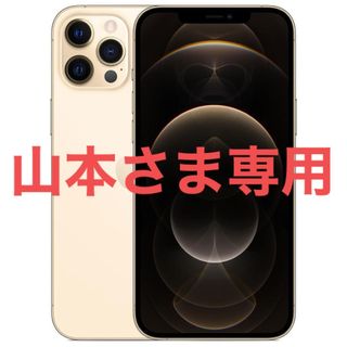 アイフォーン(iPhone)のiPhone12proMAX(128GB)(スマートフォン本体)