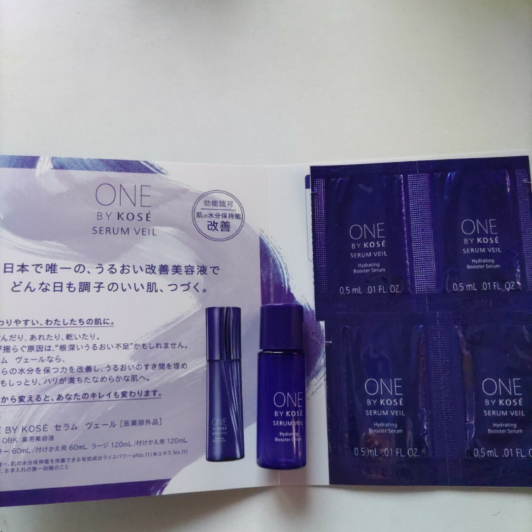 ONE BY KOSE（KOSE）(ワンバイコーセー)のセラムヴェール9ml＆0.5ml４回分 コスメ/美容のキット/セット(サンプル/トライアルキット)の商品写真