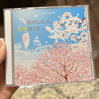 結婚式　オルゴール・セレクション　桜のしらべ、希望のうた(その他)