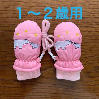 《ご商談中》１〜２歳用 子供用手袋 ミトン ピンク ヒモ付き 中古(手袋)