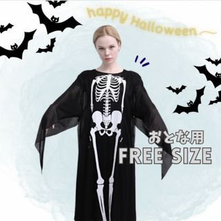 ガイコツコスチューム スーツ ポンチョ ワンピース ハロウィン スカル ドクロ(ひざ丈ワンピース)