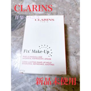 クラランス(CLARINS)の限定　新品未使用CLARINS Fix Make-up mist ♡洋梨×バニラ(その他)